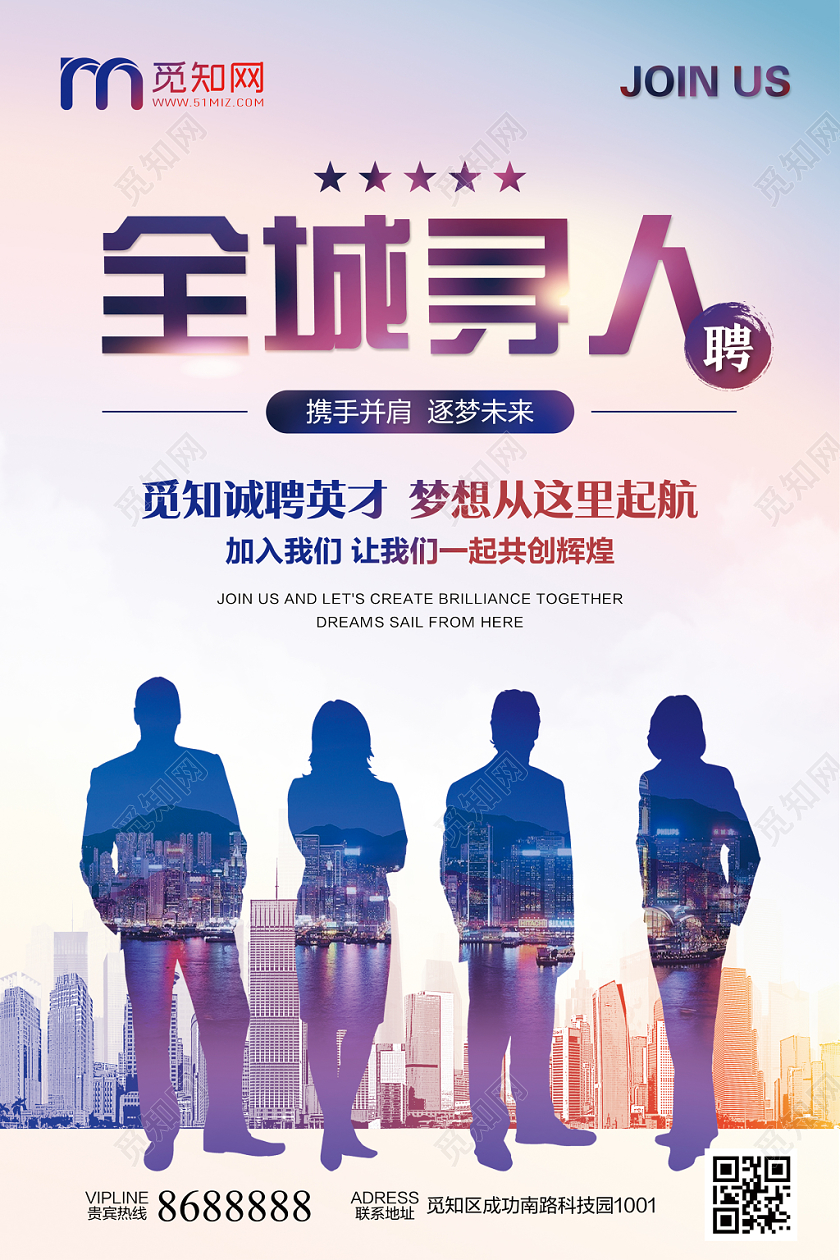 彩色渐变简约招聘招募全城寻人海报