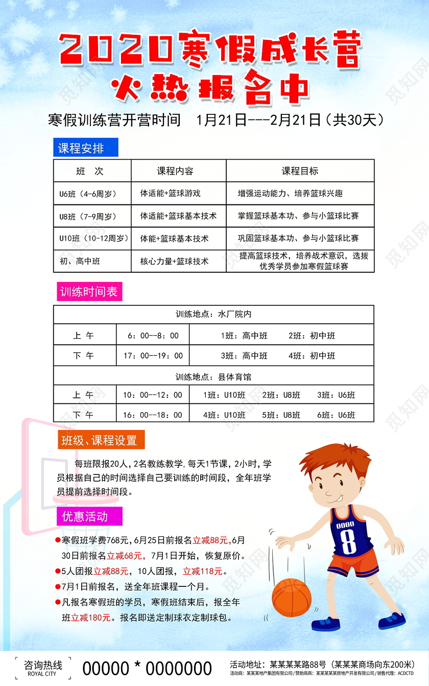 卡通少儿寒假假期篮球培训篮球招生宣传海报