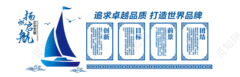 蓝色简约企业发展扬帆起航宣传教育文化墙