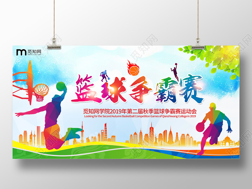 时尚动感篮球争霸赛篮球比赛宣传展板舞台背景