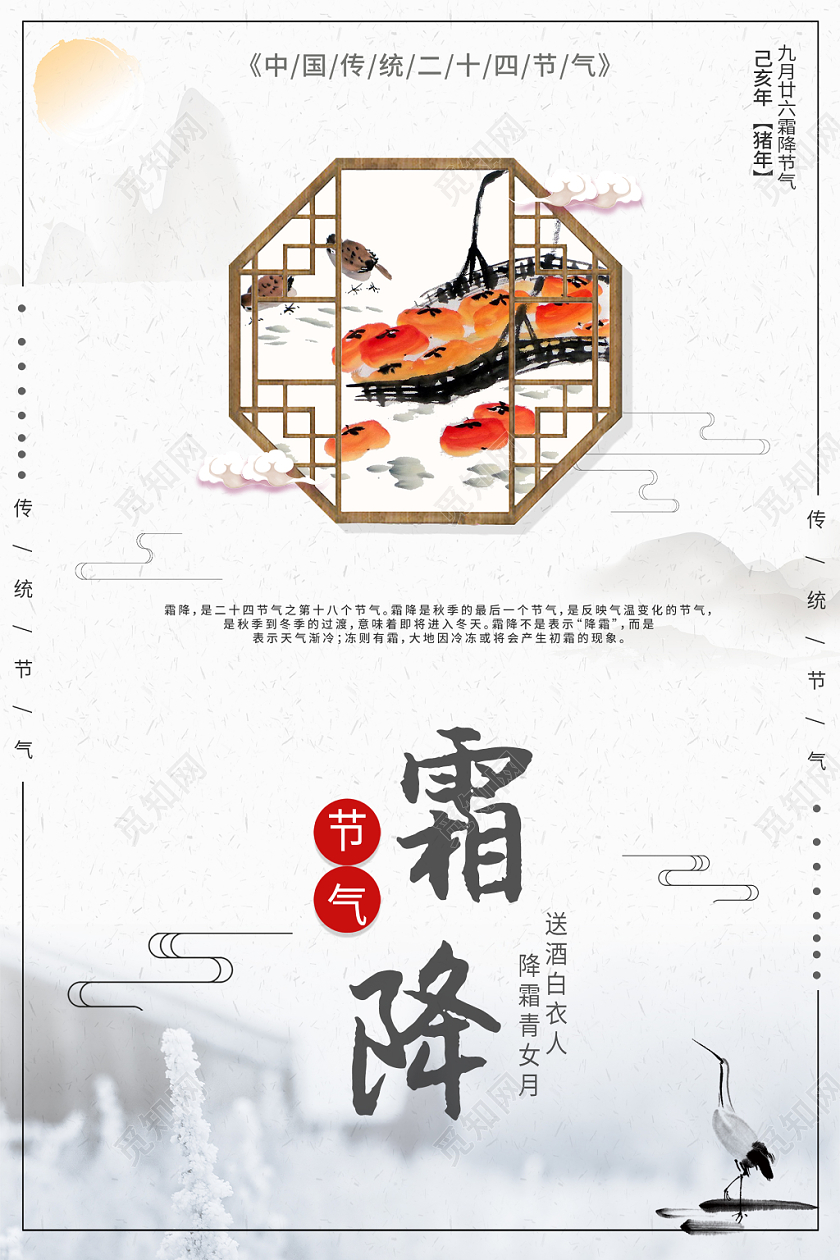 霜降水墨画清晰大气中国风传统二十四节气宣传海报