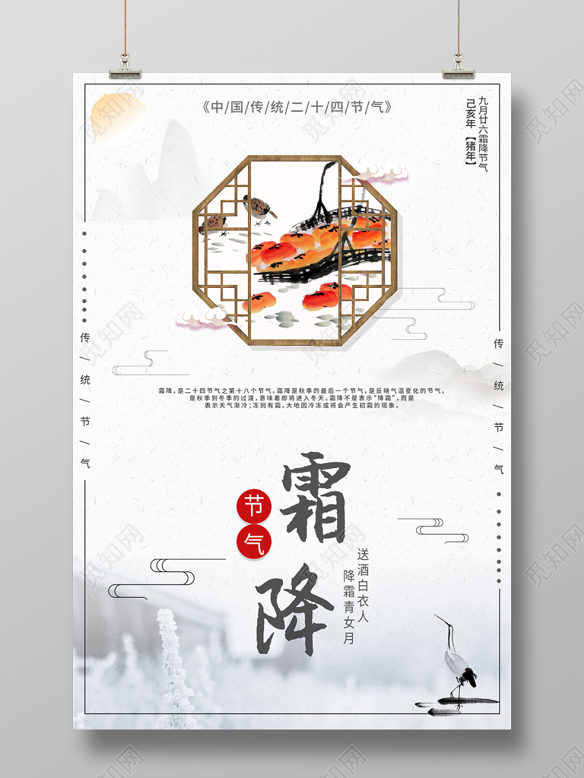 霜降水墨画清晰大气中国风传统二十四节气宣传海报