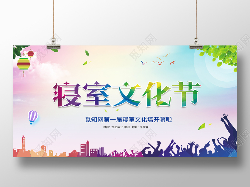 寝室文化节水彩渐变炫彩宿舍文化节宣传展板