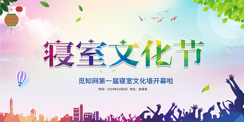 寝室文化节水彩渐变炫彩宿舍文化节宣传展板
