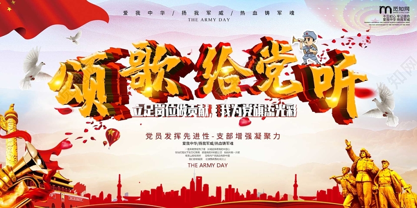 简约大气颂歌给党听政党建党课红歌展板