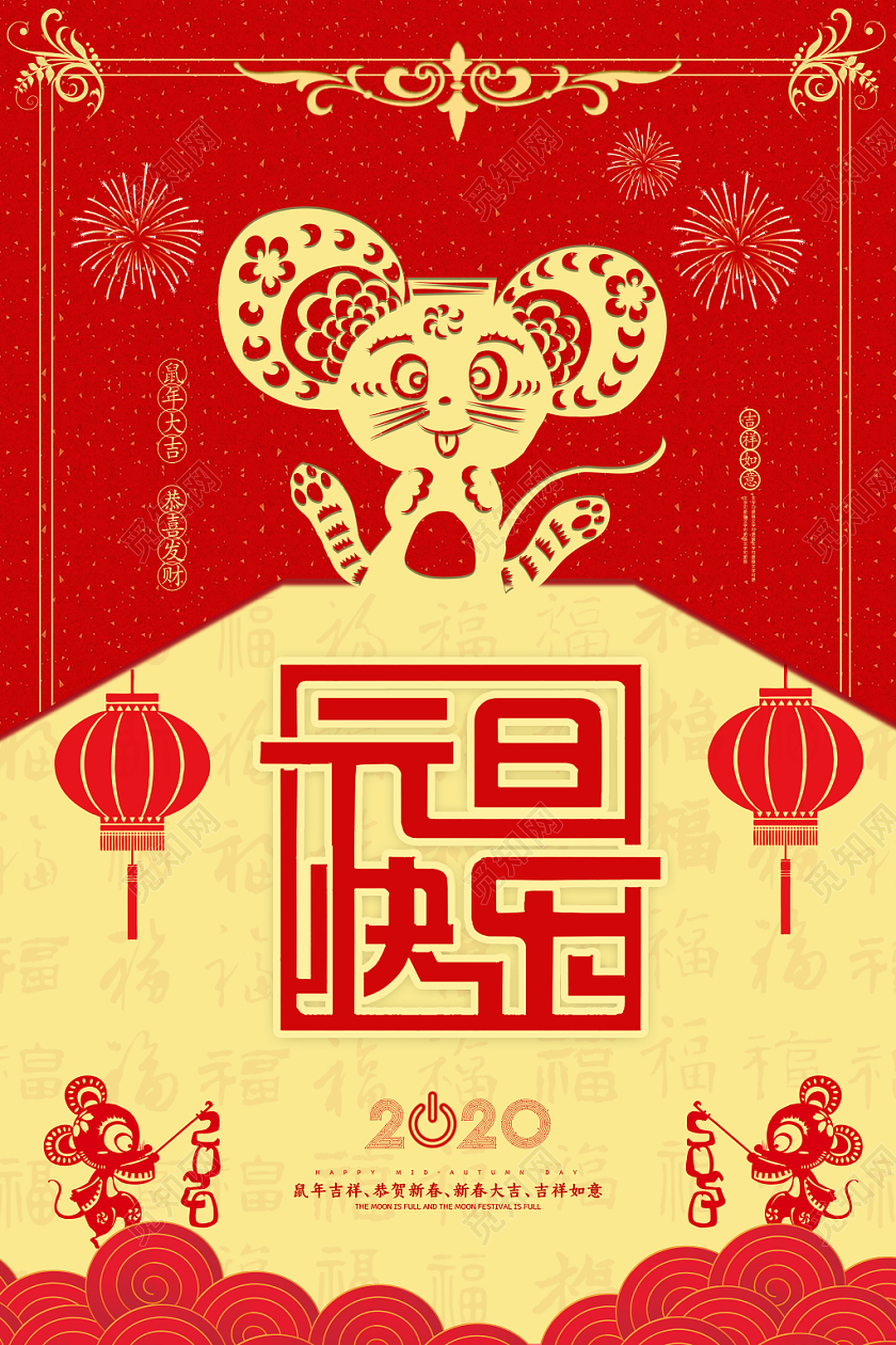 红色大气元旦节快乐元旦新年宣传海报