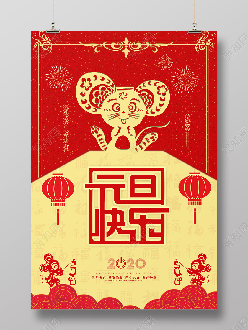 红色大气元旦节快乐元旦新年宣传海报