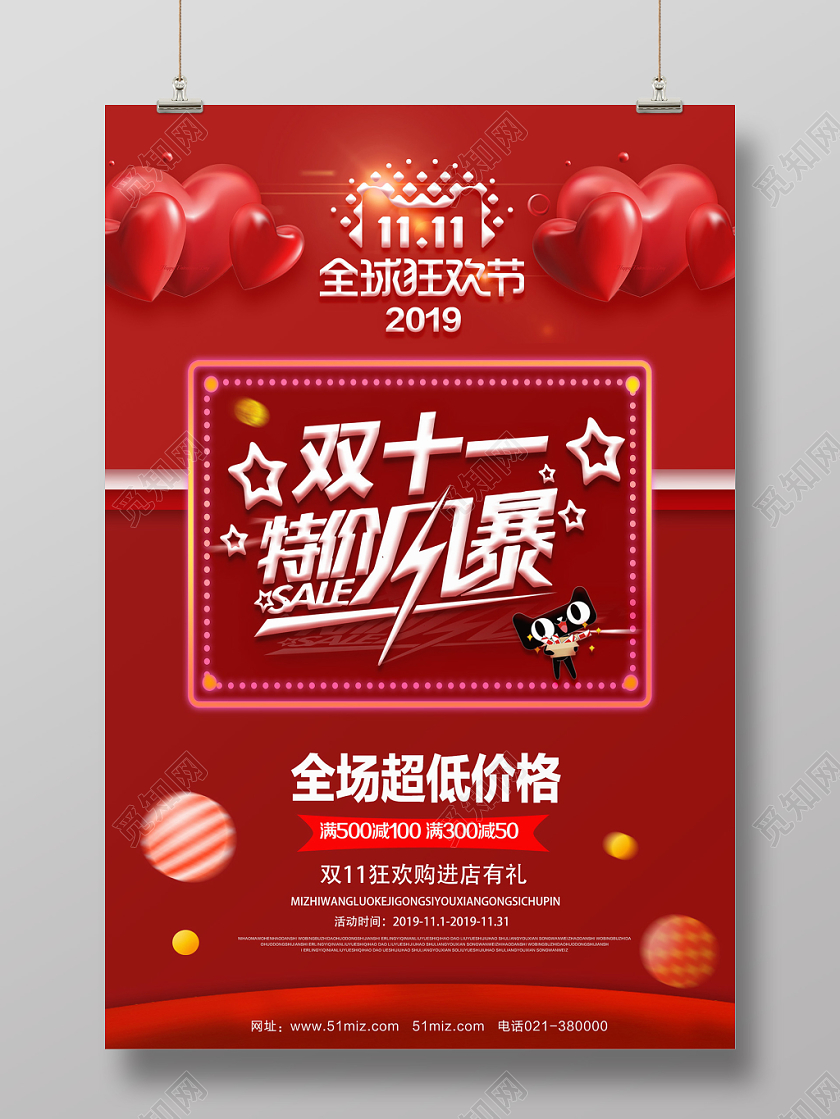 红色简约风特价风暴双十一双11海报
