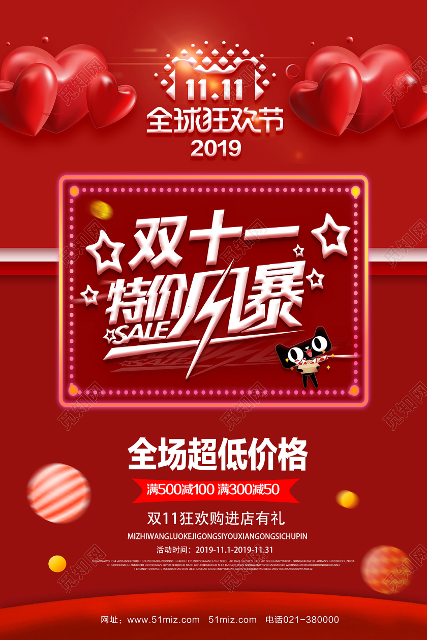 红色简约风特价风暴双十一双11海报