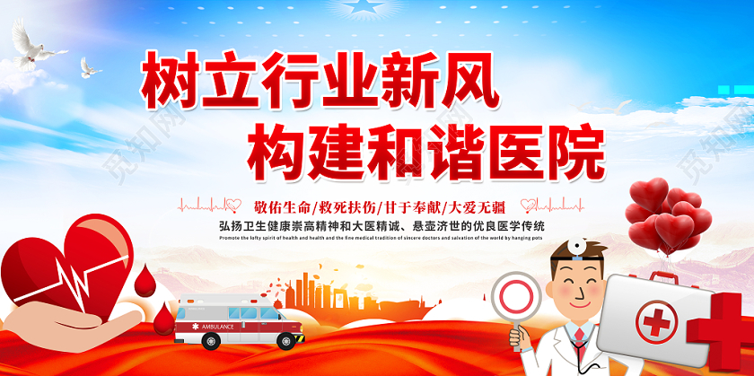 红色大气和谐医院精神文明宣传展板