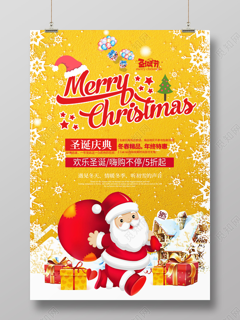 黄色卡通圣诞节宣传海报