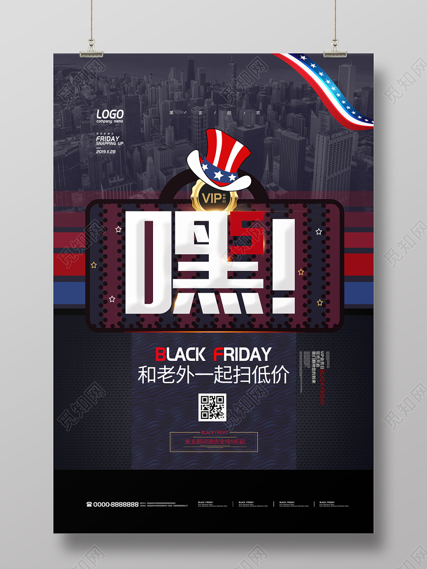 炫酷黑五折扣和老外一起扫低价黑色星期五海报