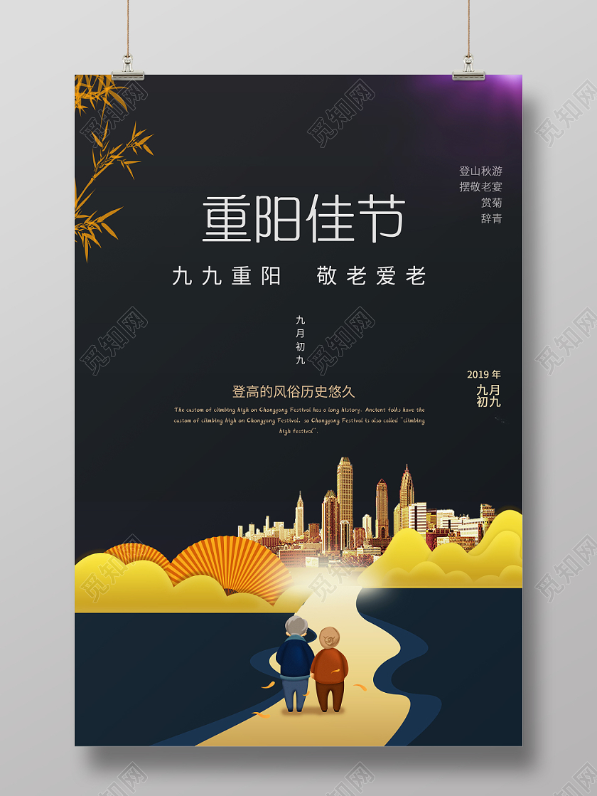 剪纸风格重阳节海报