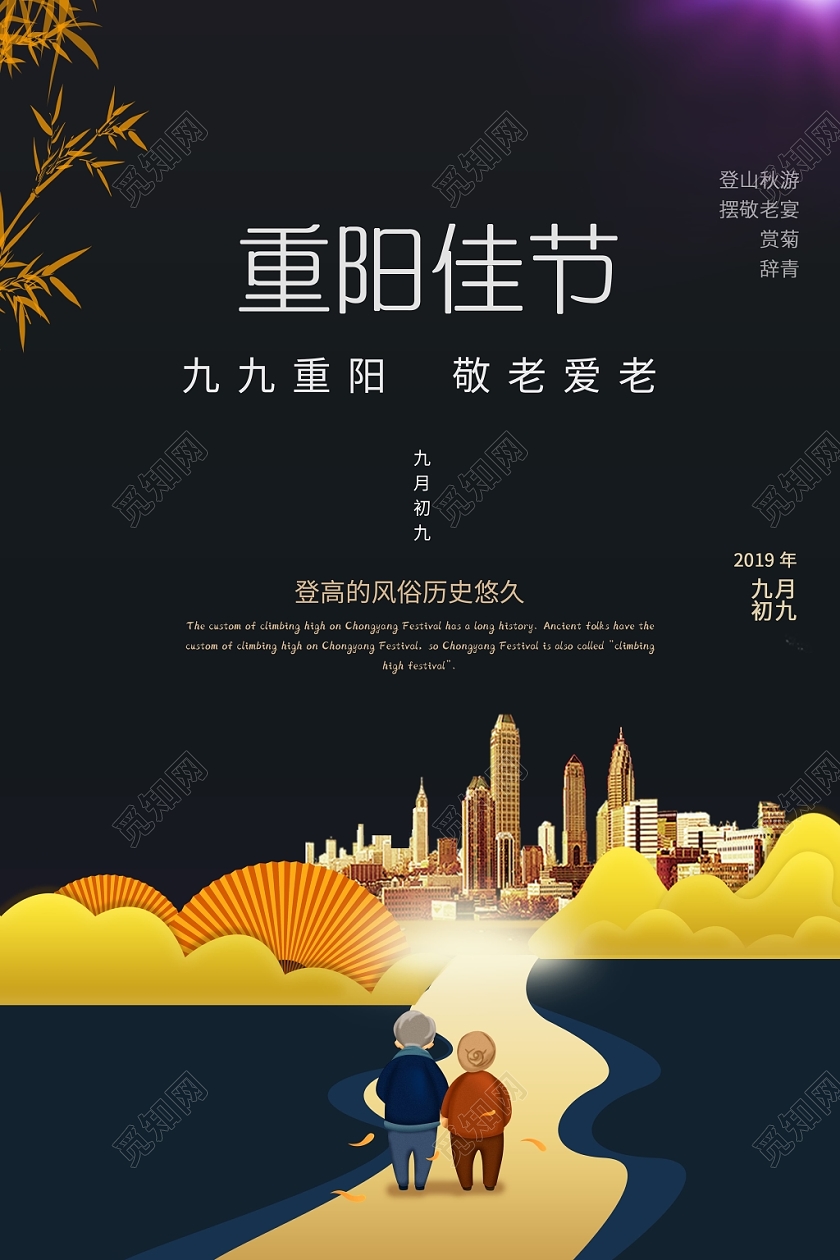 剪纸风格重阳节海报