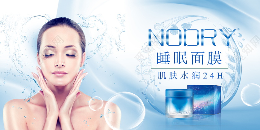 睡眠补水面膜护肤美容产品背景展板设计