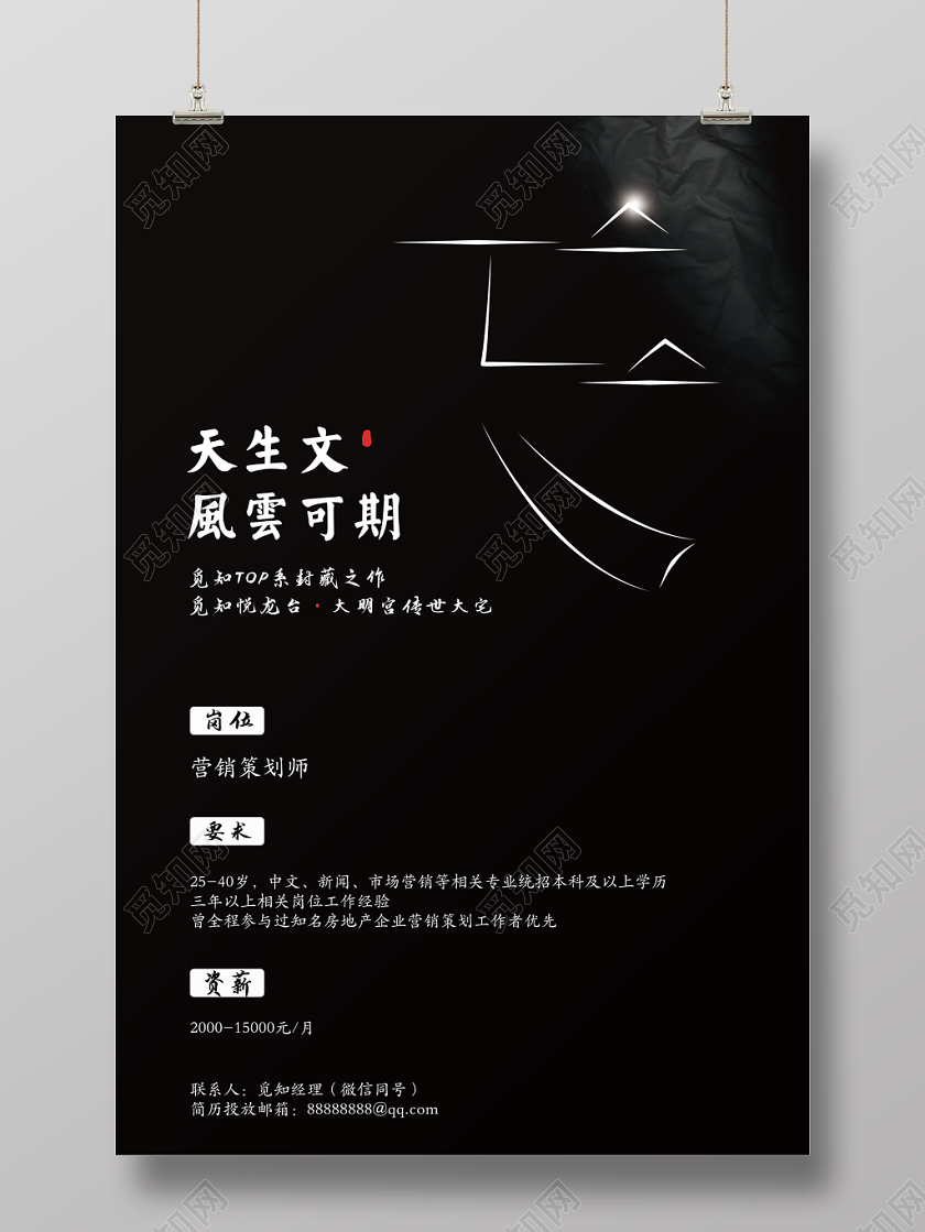 黑色极简房地产招聘天生文风云可期促销宣传海报