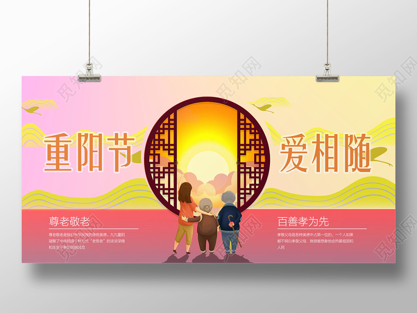 清新复古大边框重阳节爱相随敬老爱老百善孝为先宣传展