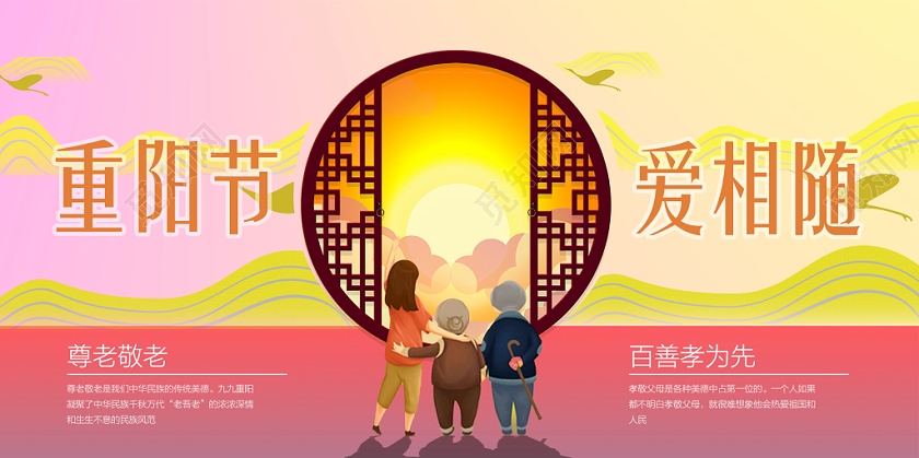 清新复古大边框重阳节爱相随敬老爱老百善孝为先宣传展