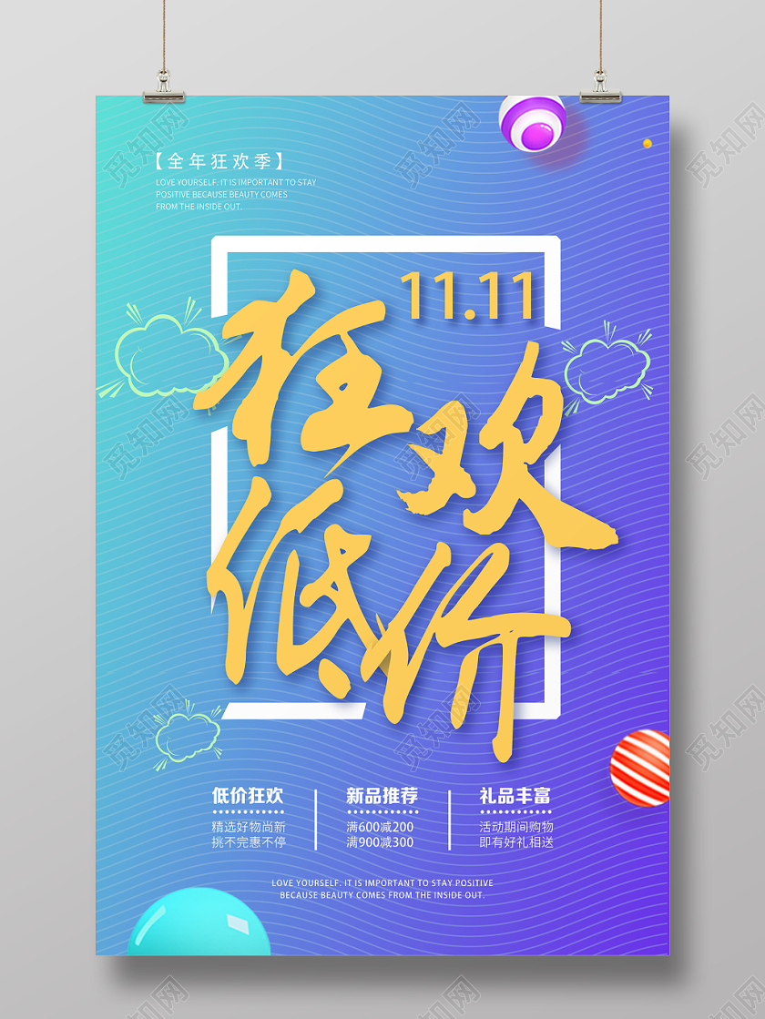 渐变创意双十一狂欢低价促销海报