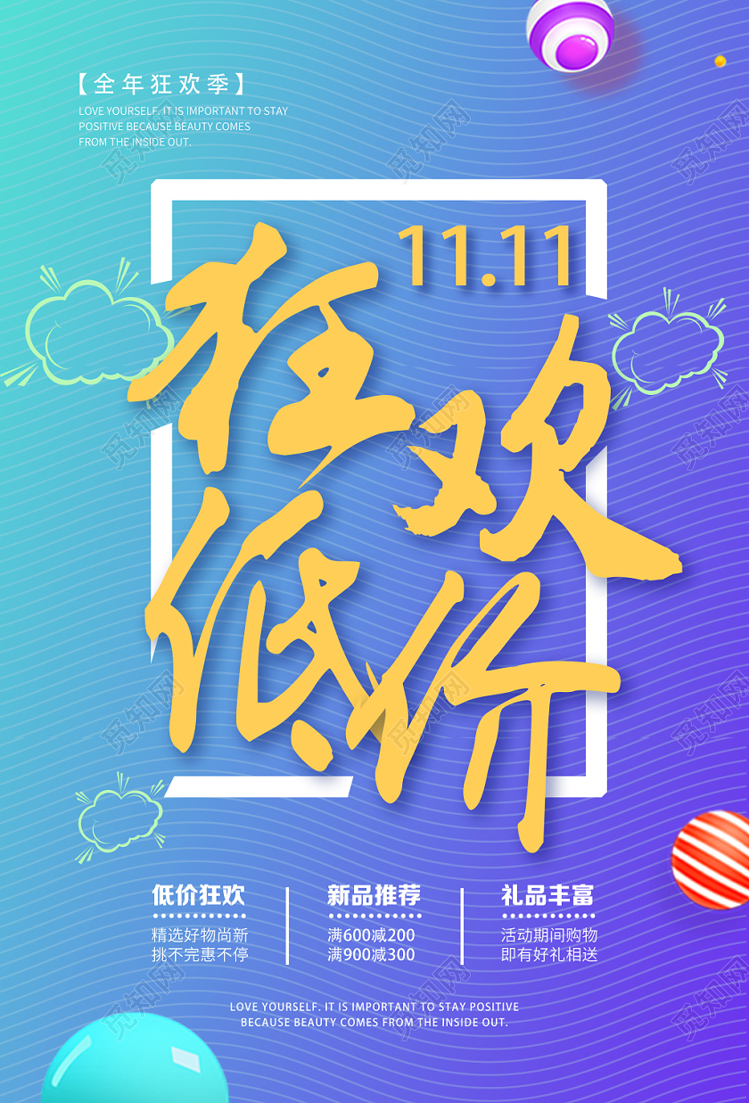 渐变创意双十一狂欢低价促销海报