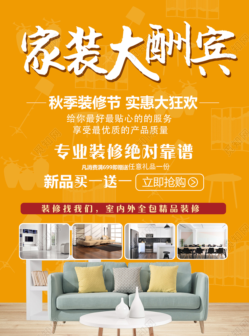 秋天橙色秋季家装节大酬宾宣传单页