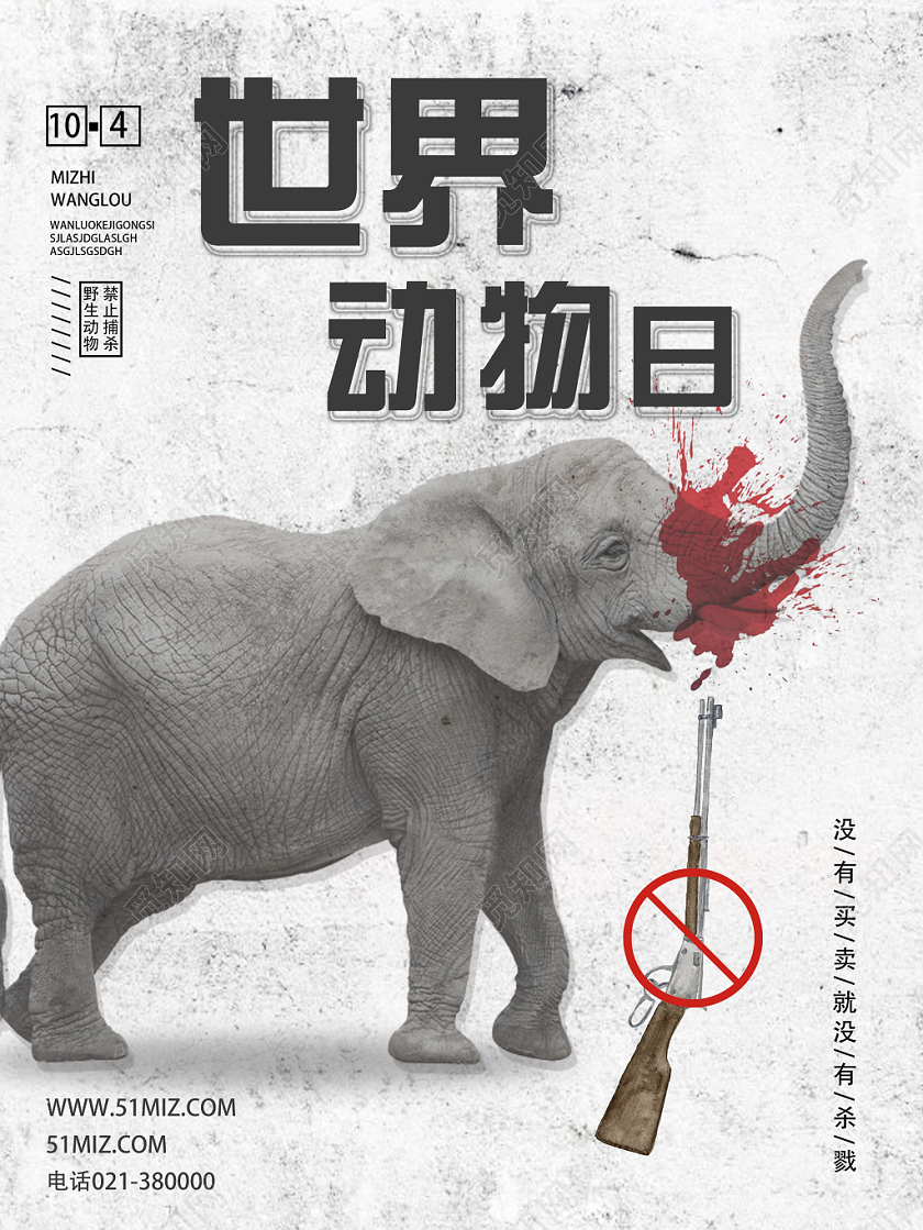 灰色简约世界动物日海报