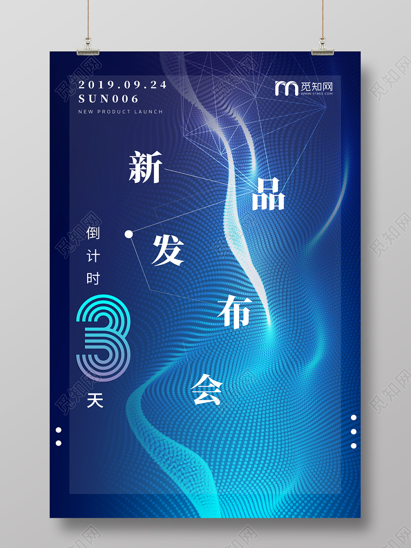 蓝色深蓝科技未来线条新品发布会倒计时3天海报活动