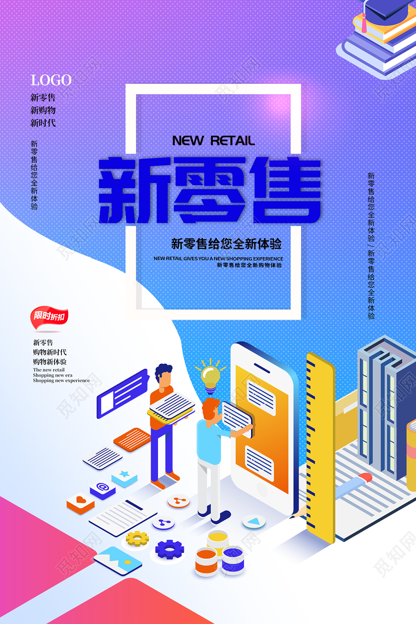 紫色25D新零售新购物方式宣传海报