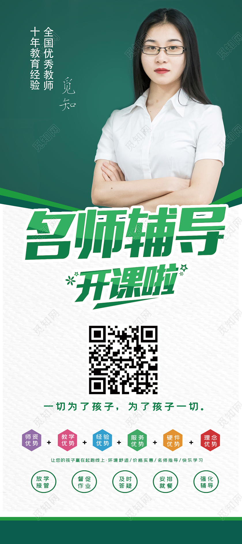 绿色简约学校老师培训名师辅导提示牌易拉宝