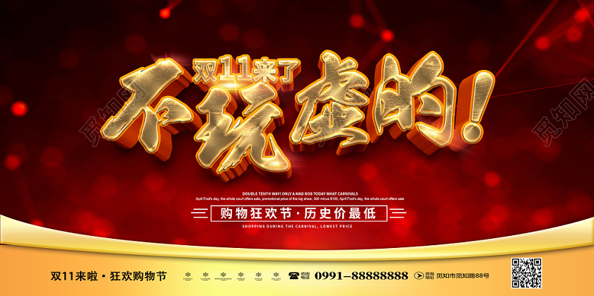 红色大气双11来了不玩虚的双十一促销钜惠购物狂欢展板舞台背景