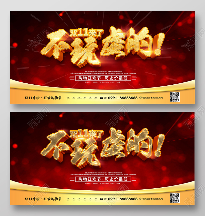 红色大气双11来了不玩虚的双十一促销钜惠购物狂欢展板舞台背景