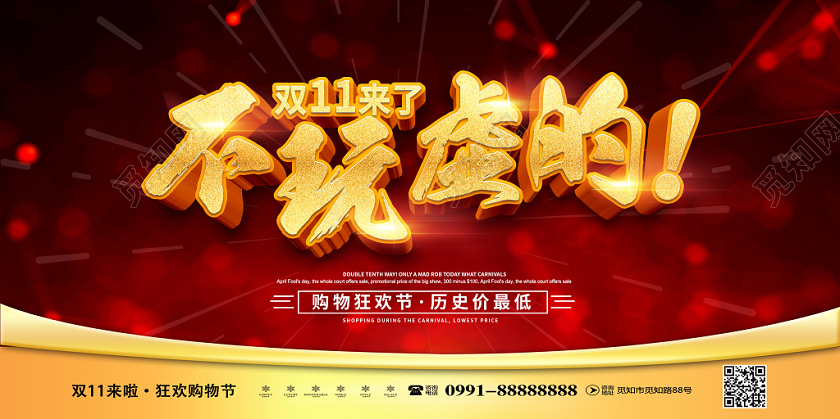 红色大气双11来了不玩虚的双十一促销钜惠购物狂欢展板舞台背景