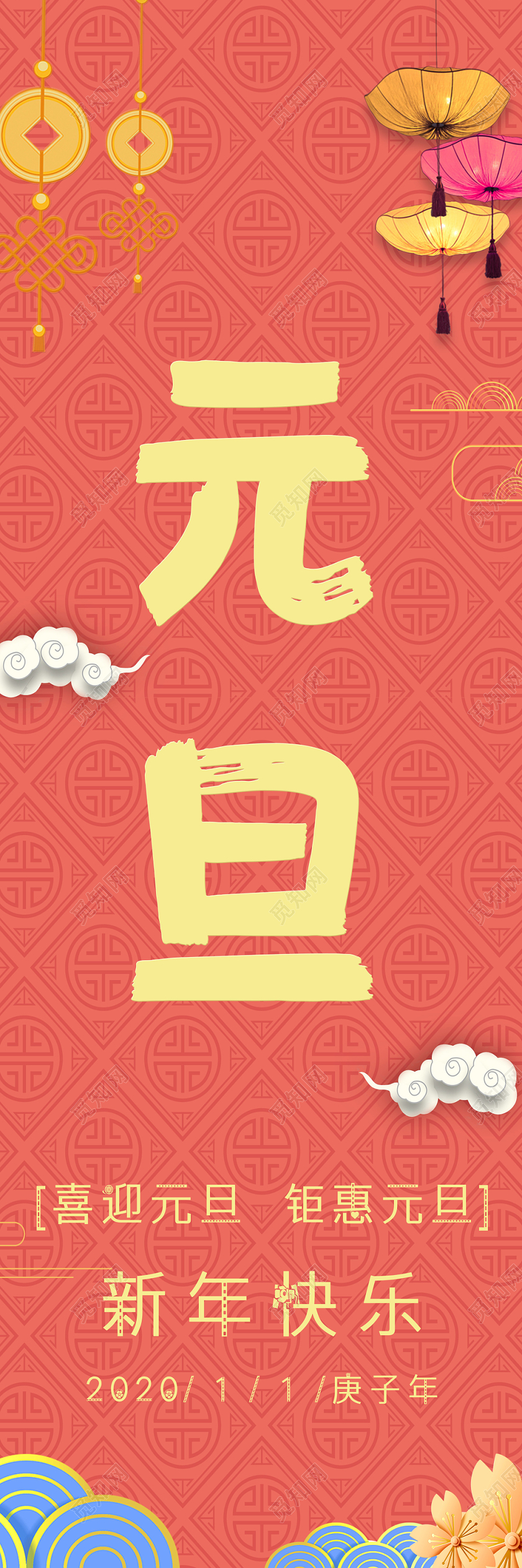 粉色中国风小清新元旦道旗