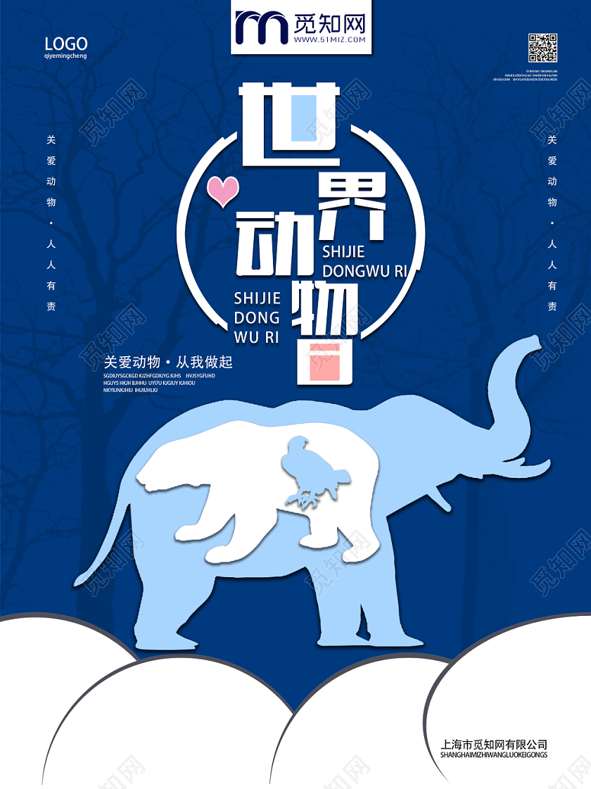 蓝色简约世界动物日海报