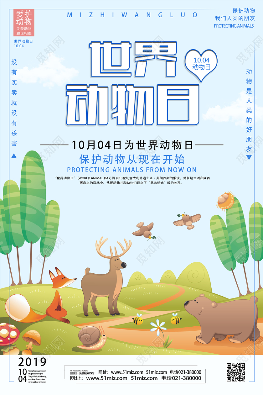 浅蓝色卡通风世界动物日海报