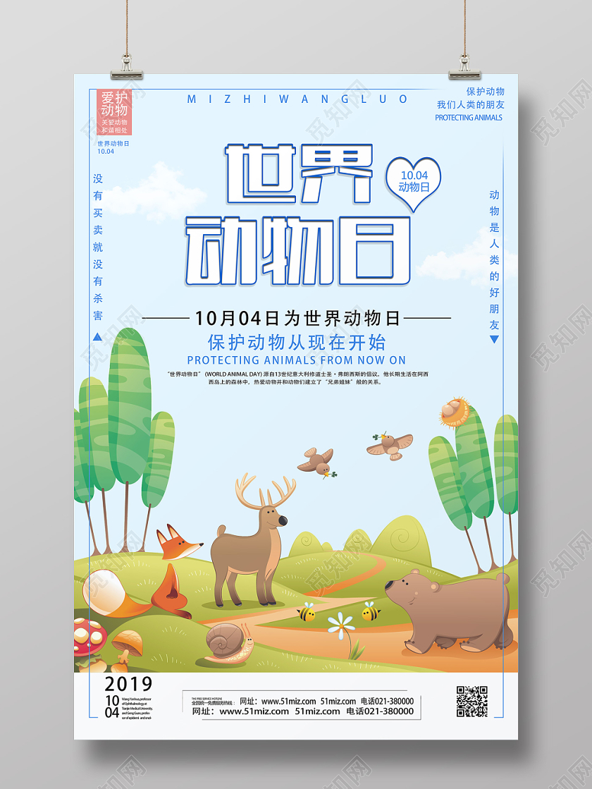 浅蓝色卡通风世界动物日海报