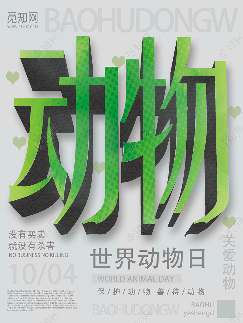 灰色艺术风动物世界动物日海报