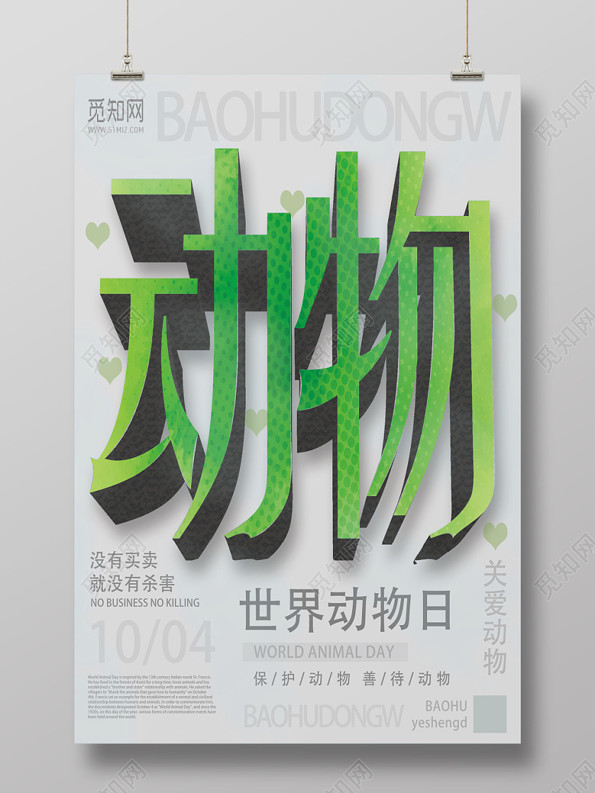 灰色艺术风动物世界动物日海报