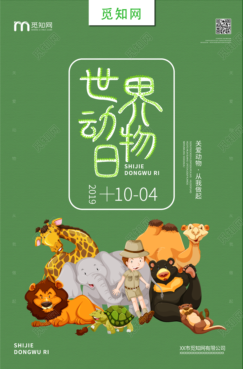 绿色几何卡通简约风世界动物日海报