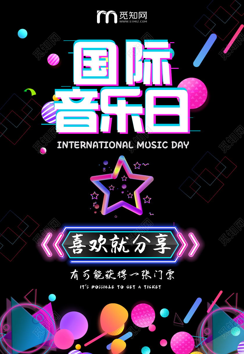 黑色渐变国际音乐节海报