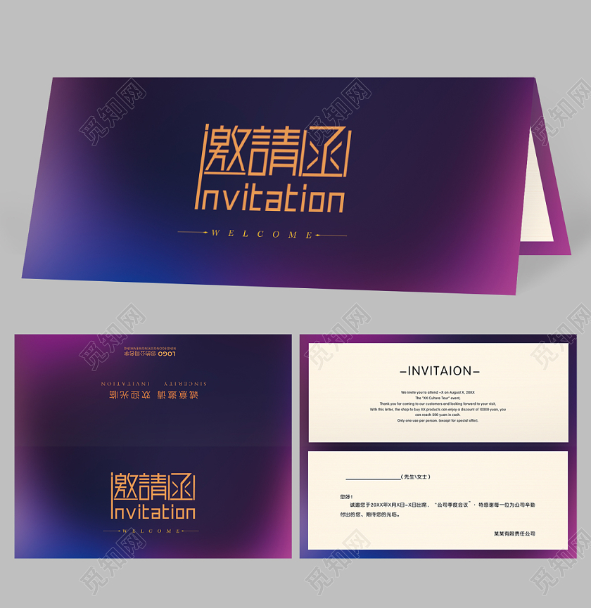 商务风公司科技年会会议邀请函