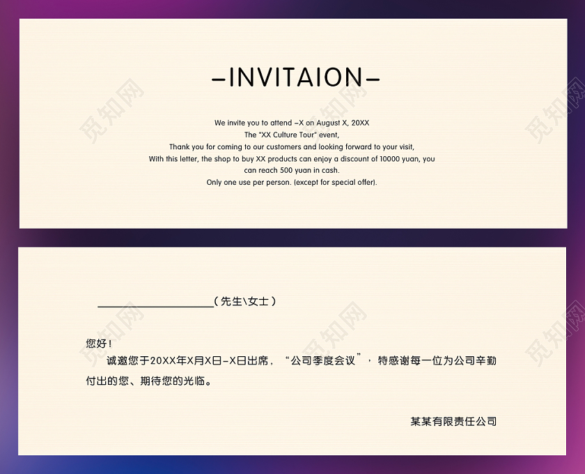 商务风公司科技年会会议邀请函