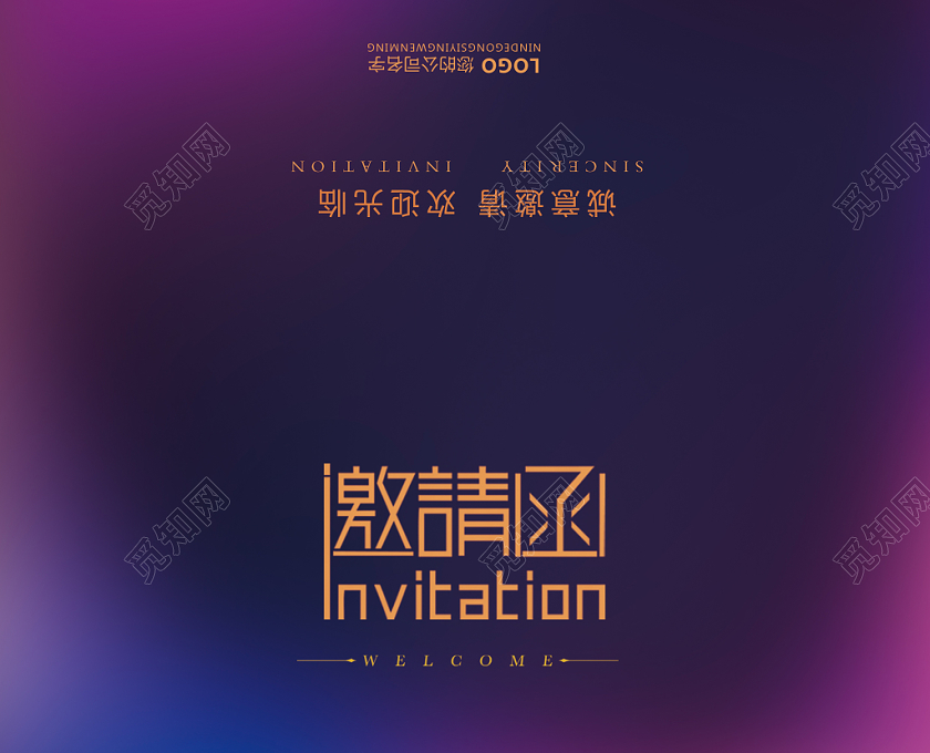 商务风公司科技年会会议邀请函