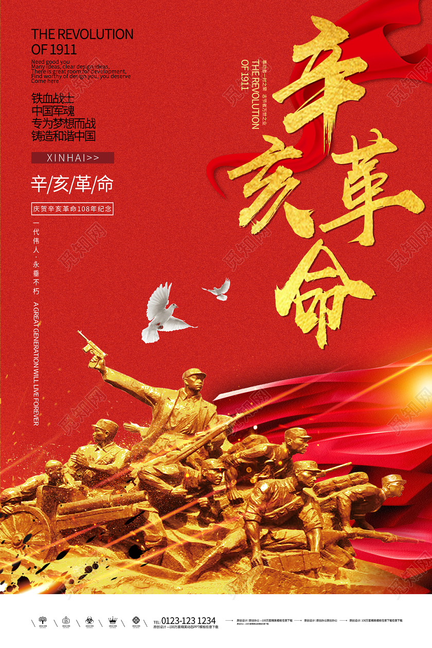 辛亥革命纪念日大气红色雕像党课党建党政海报宣传