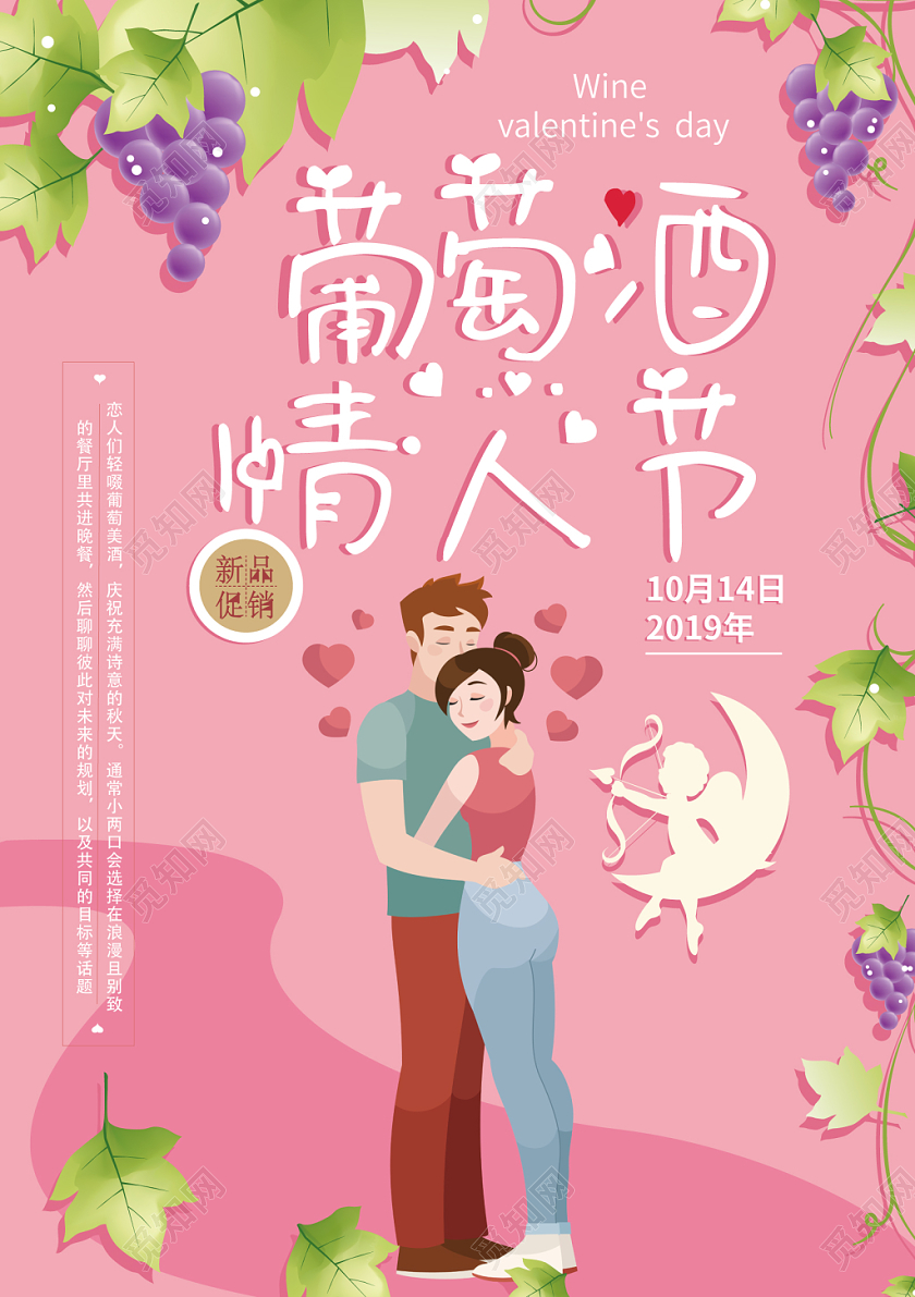 葡萄酒情人节粉色简约卡通海报