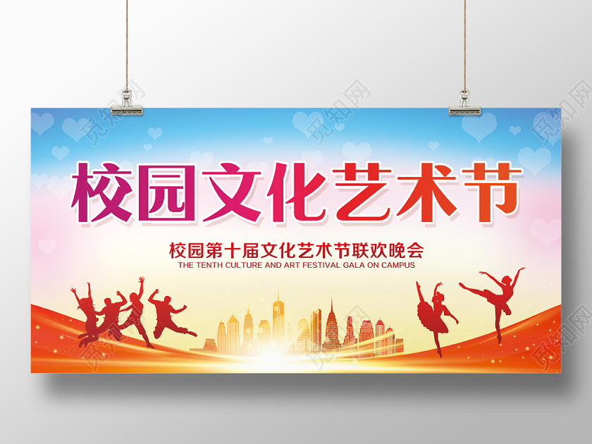 校园文化艺术节彩色渐变简约艺术节宣传展板