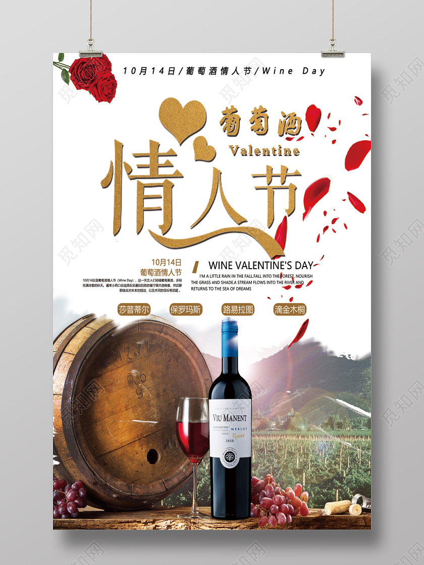 白色简约10月14日葡萄酒情人节海报