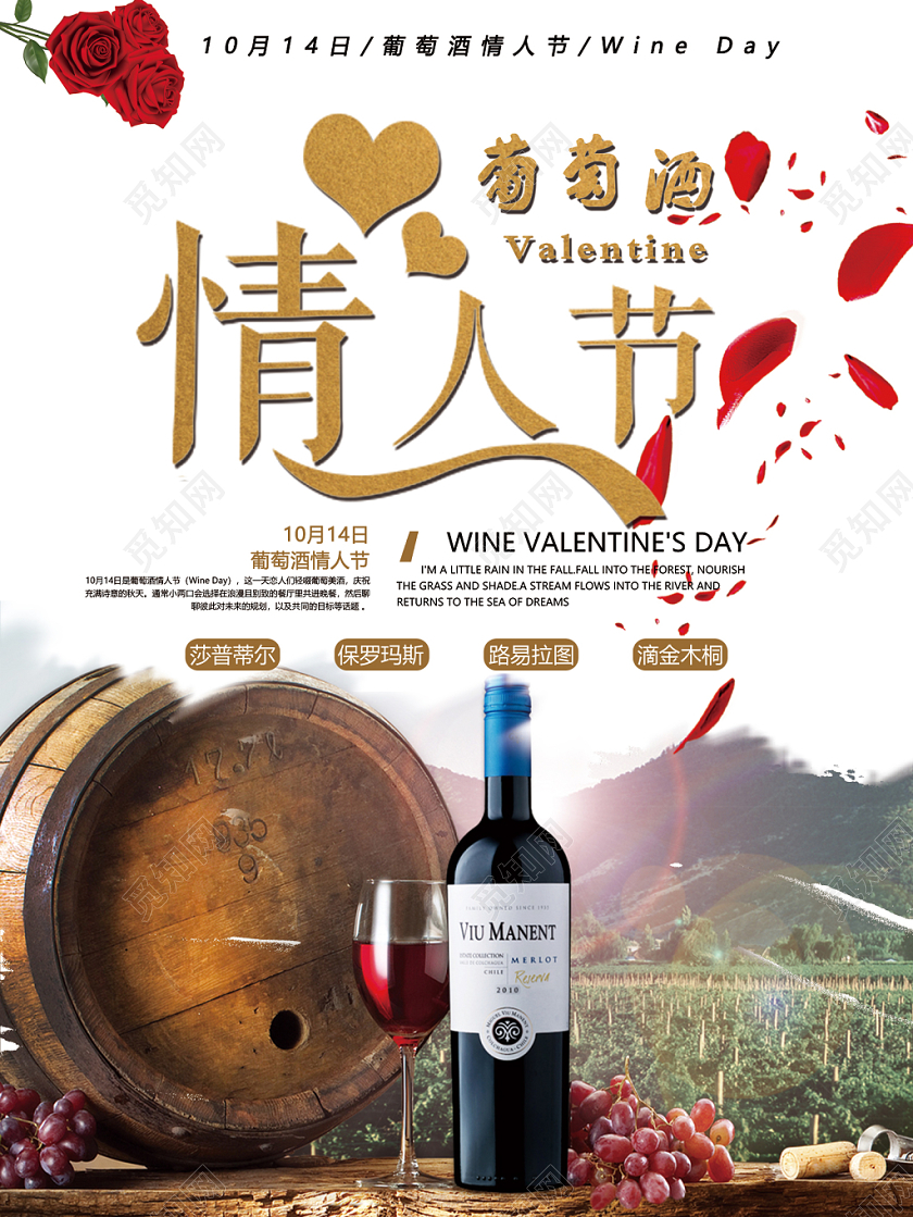 白色简约10月14日葡萄酒情人节海报