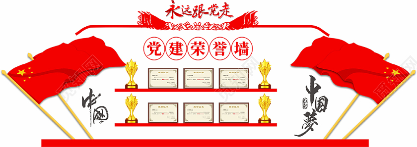红色端正党建党政党课荣誉文化墙