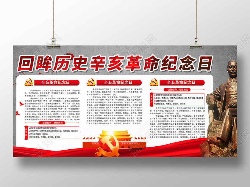 党建党课党政辛亥革命纪念日宣传展板